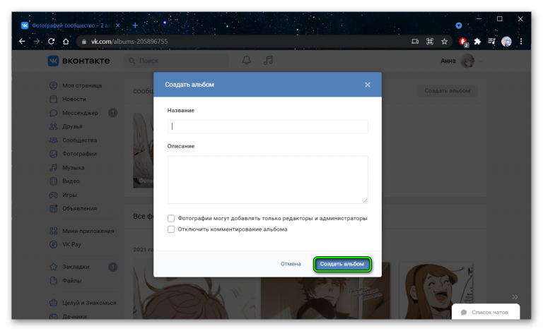 Как создать альбом вконтакте с фото
