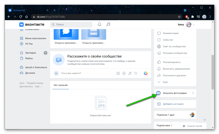 Как сделать альбом фотографий в группе вк