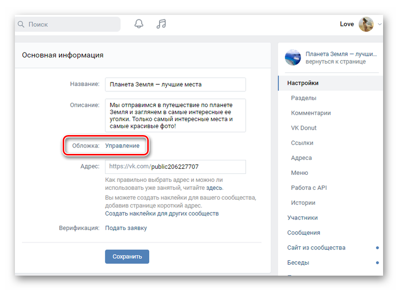 Переход в меню добавления обложки для группы ВКонтакте