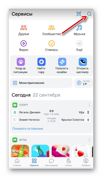 Переход в меню поиска человека в приложении ВКонтакте