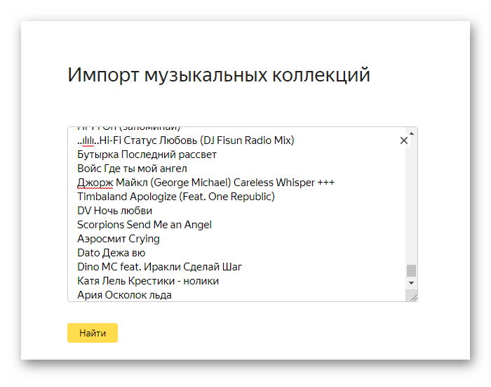 Перенос музыки из ВК в Яндекс Музыку