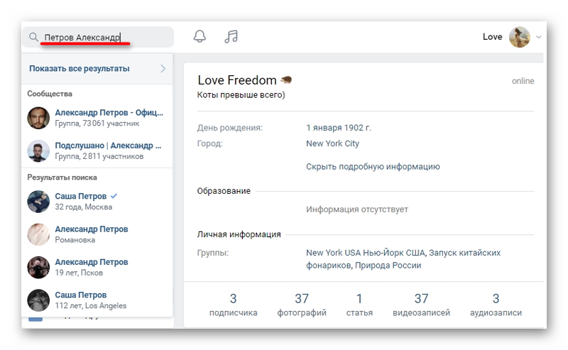 Поиск людей ВКонтакте