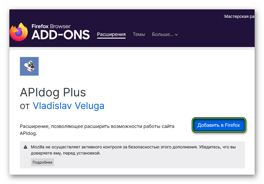 Добавить расширение APIdog Plus в браузер Firefox