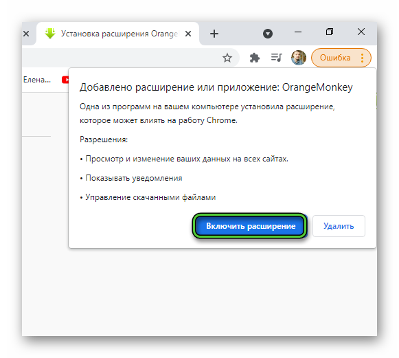 Включить расширение OrangeMonkey в Chrome