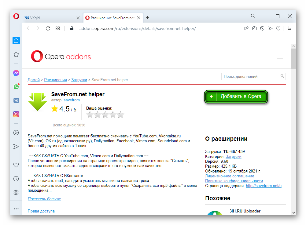 Добавить SaveFrom.net в браузер Opera