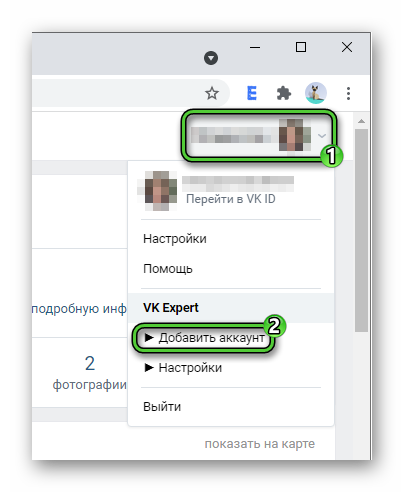 Добавить аккаунт для VK Expert в Google Chrome