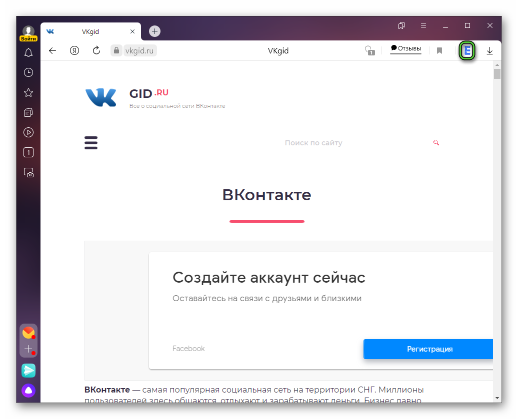 Иконка запуска VK Expert в Яндекс.Браузере