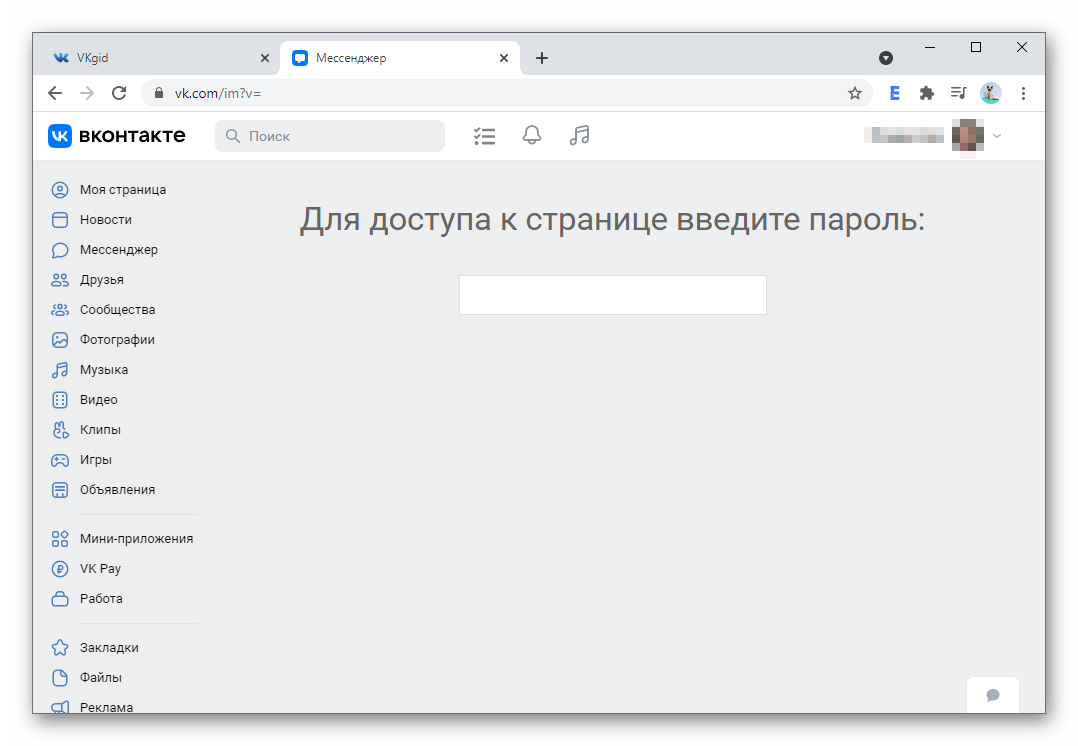 Пароль для доступа к сообщениям VK Expert в Google Chrome