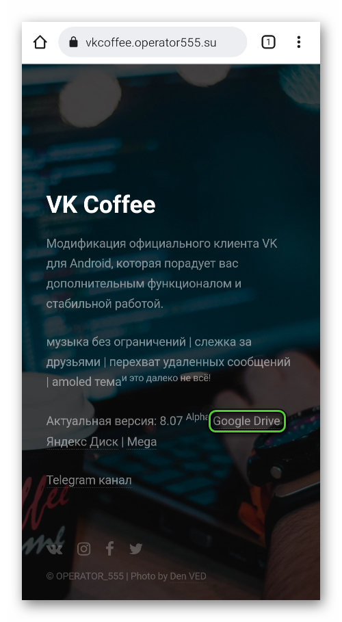 Скачать VK Coffee