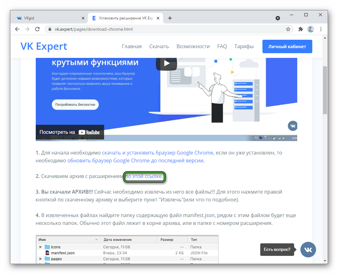 Скачать расширение для Chrome с сайта VK Expert