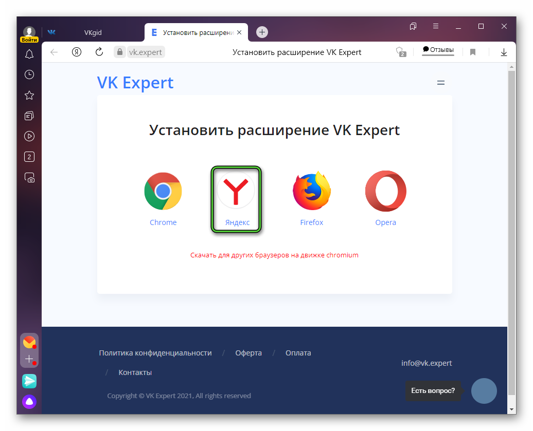 Выбор Яндекс при загрузке VK Expert